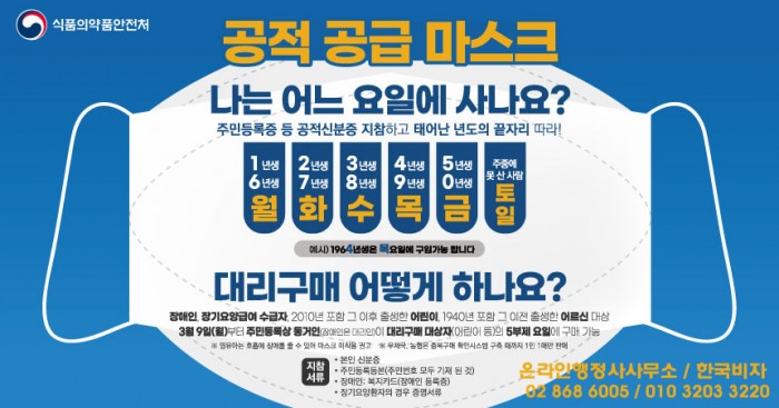 공적_마스크_5부제_한국비자.jpg